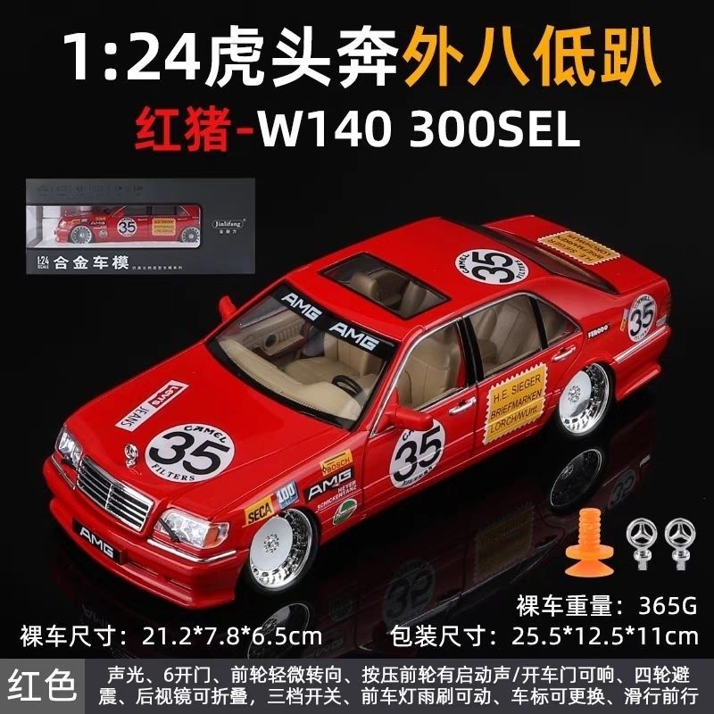 1:24 scale Tiger Head Mercedes-Benz street car alloy display box